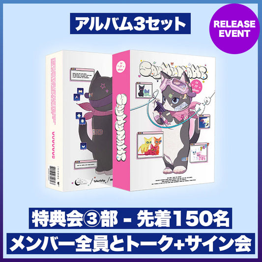 <特典会3部>SAY MY NAME 1st EP Album [SAY MY NAME] / 先着150名