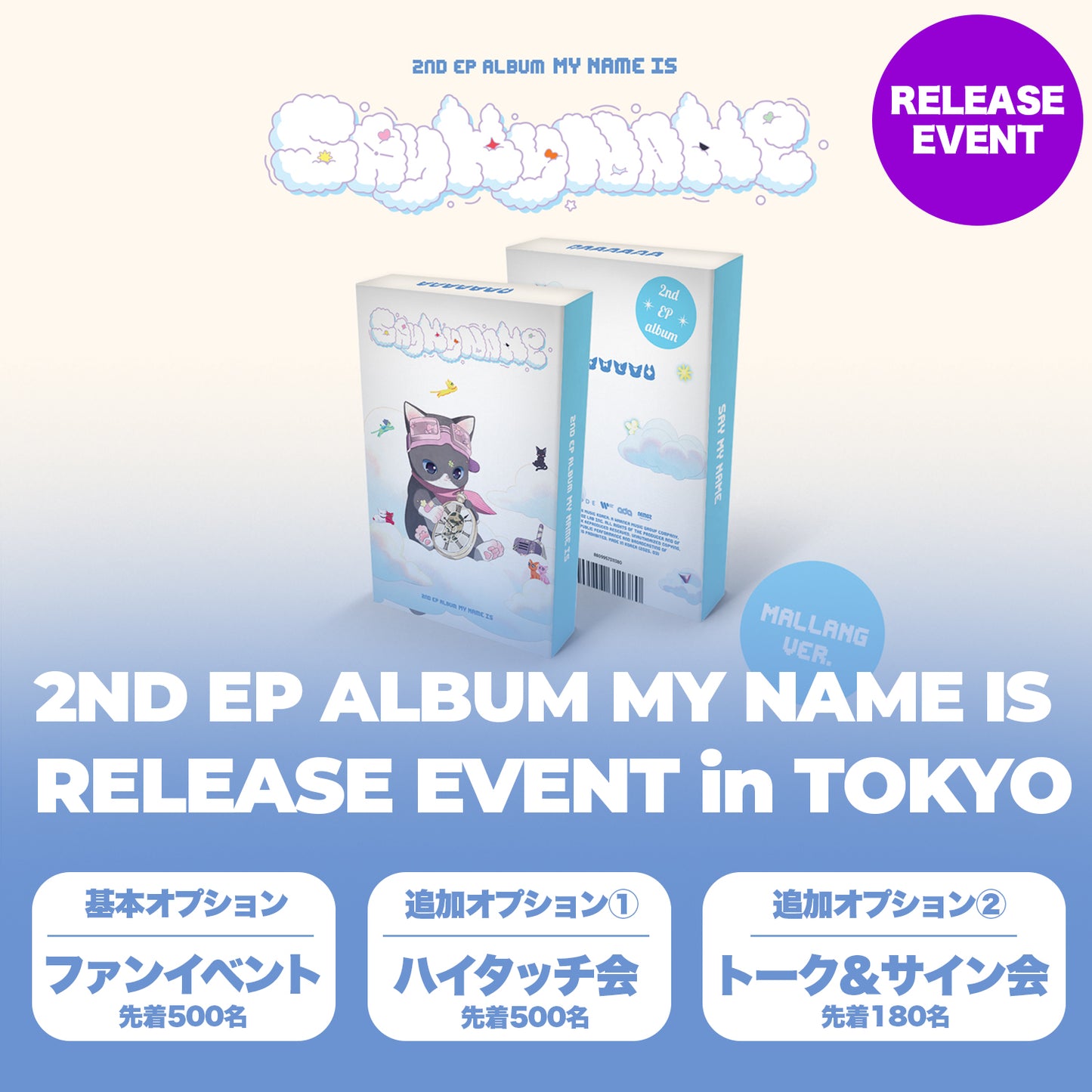 【先着】 SAY MY NAME 2ND EP Album [ MY NAME IS ]