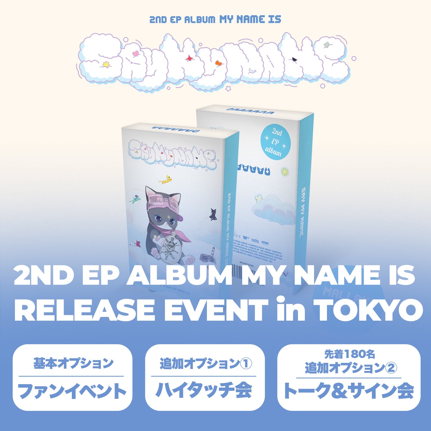 基本オプション - ファンイベント