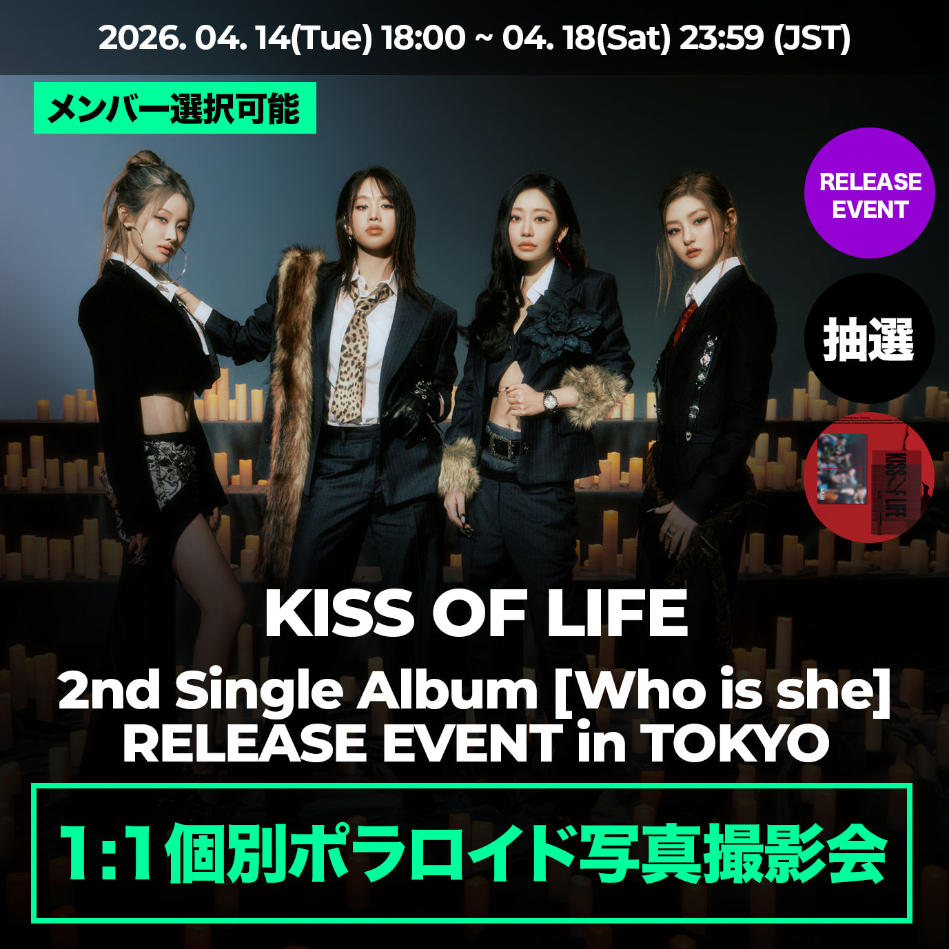 KISS OF LIFE 2nd Single Album [Who is she] RELEASE EVENT – TRINITY