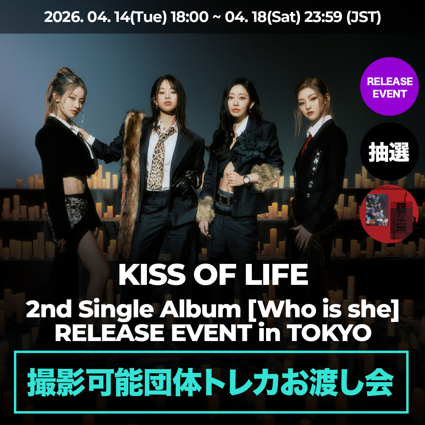 「撮影可能団体トレカお渡し会」 KISS OF LIFE 2nd Single Album < Who is she >  RELEASE EVENT in TOKYO