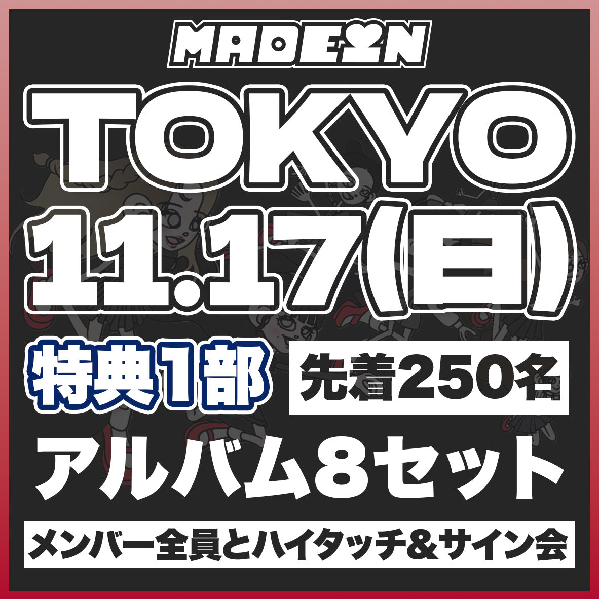 <11.17(日) 1部> MADEIN DEBUT EP [상승(サンスン)] - 8種 セット