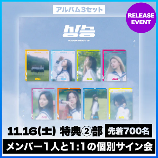 <11.16(土) 2部> MADEIN DEBUT EP [상승(サンスン)] - 3種 セット