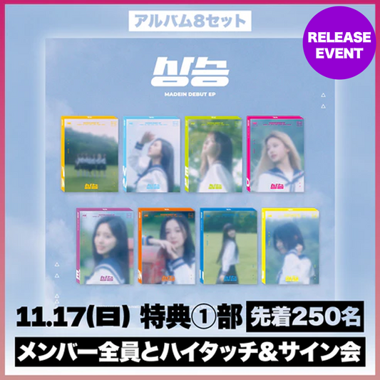 <11.17(日) 1部> MADEIN DEBUT EP [상승(サンスン)] - 8種 セット
