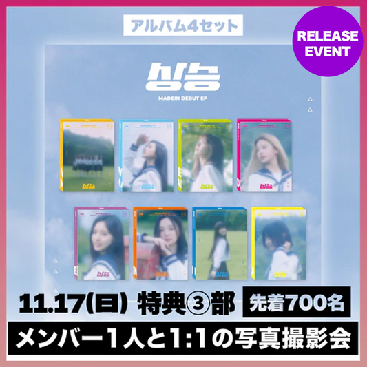 <11.17(日) 3部> MADEIN DEBUT EP [상승(サンスン)] - 4種 セット