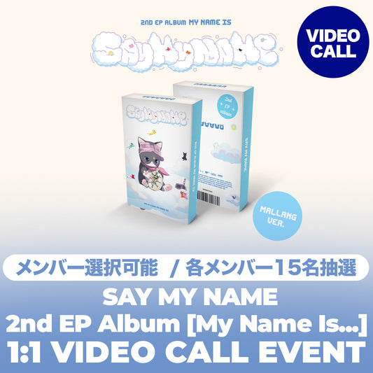 SAY MY NAME 2nd EP Album [My Name Is...] 1:1スペシャルビデオ通話イベント