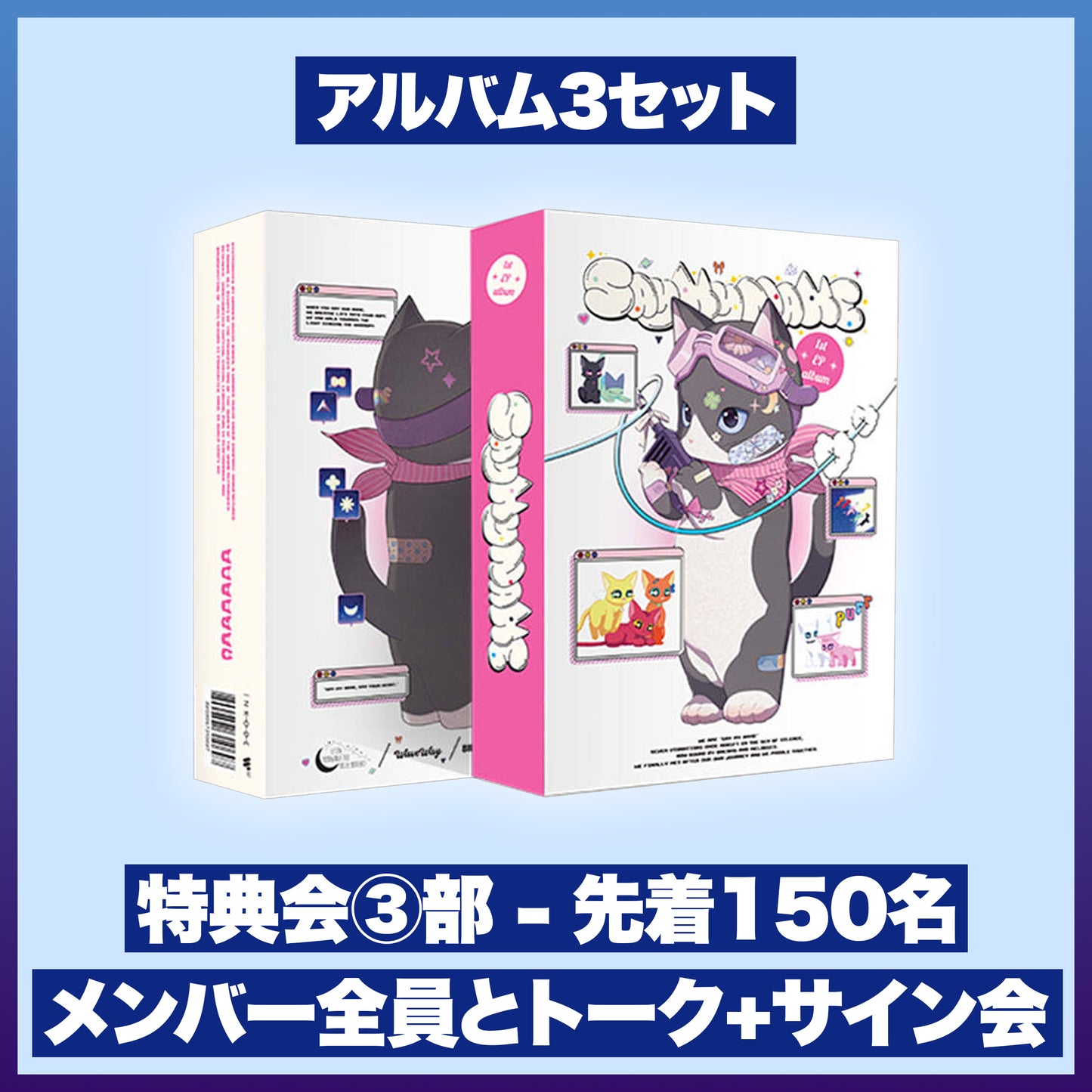 <特典会3部>SAY MY NAME 1st EP Album [SAY MY NAME] / 先着150名
